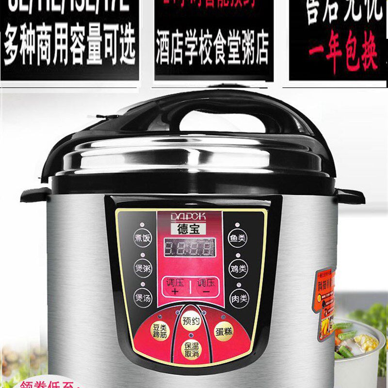 德宝商用电压力锅大容量升L升大号电高压锅粥煲智能预约,厨房电器,电压力锅,淘宝优惠券,粉丝福利购,淘宝优惠卷
