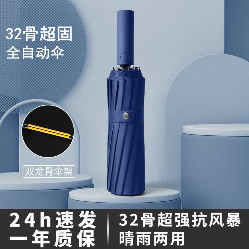 骨自动雨伞男士大号加固结实抗风太阳伞晴雨两用女折叠伞遮阳伞