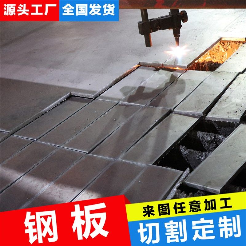 耐磨钢板预埋件铁板长方形平板号钢板切割加工Q钢板n