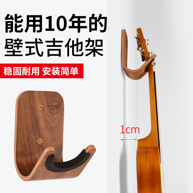 免打孔吉他挂钩吉他架子尤里里吊架挂墙架挂墙壁放置架挂钩家用