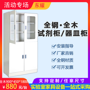 全钢药品柜 实验室化学安全柜 器皿柜玻璃PP试剂柜 全木样L品柜