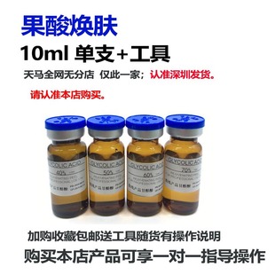 浓度甘醇酸果酸焕肤中和液酸刷斑色素去痘痘印毛周角化鸡皮肤