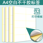 干胶标签打印纸空白书写纸喷墨激光条码 宣传纸粘带背胶