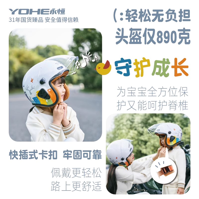 永恒儿童头盔女孩3C认证四季款摩托电动车yohe男孩安全帽防护半盔