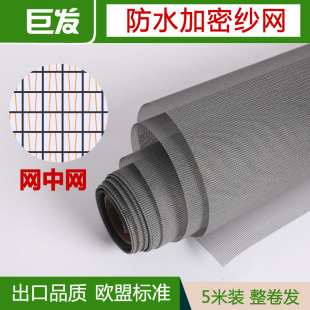 pp纳米纱网二次加密网中网过滤网防护网 巨发家用防蚊f纱窗网自装