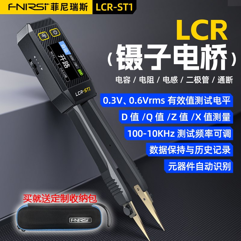 智能镊子LCRST1数r字电桥电阻电感电容元器件测试仪贴片夹万用表