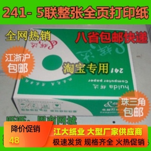 针式 入出库单 打印纸241 5层w五联电脑打印纸整张全页