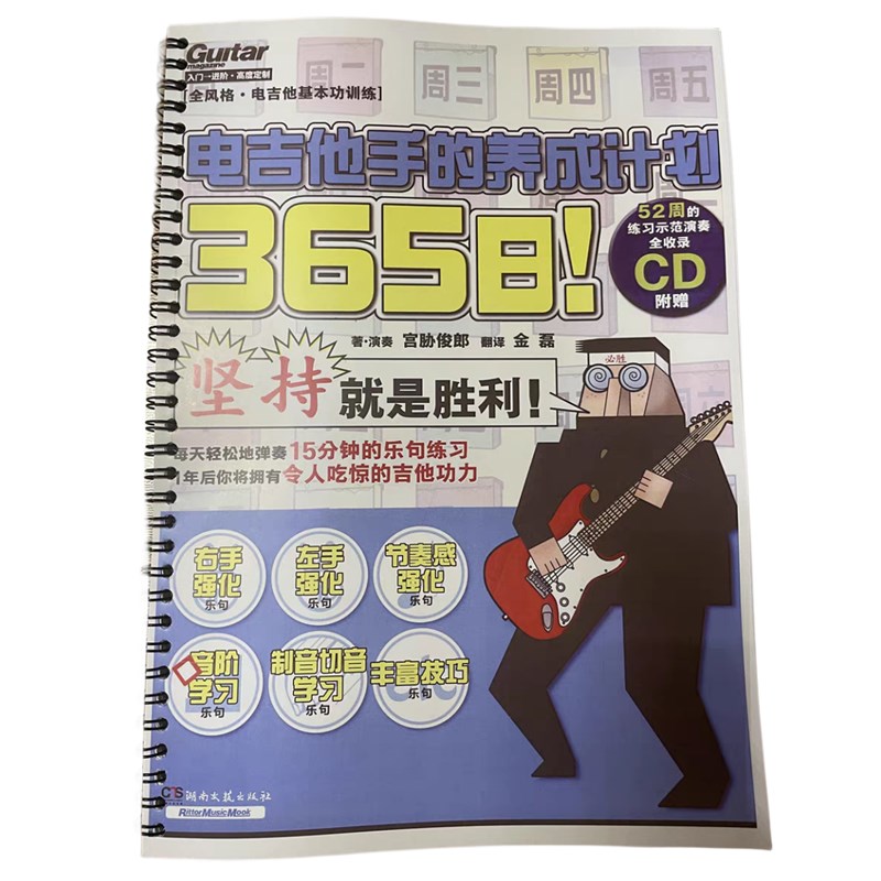 日电吉他手的养成计划宫协俊朗摇滚电吉他中文教材教程