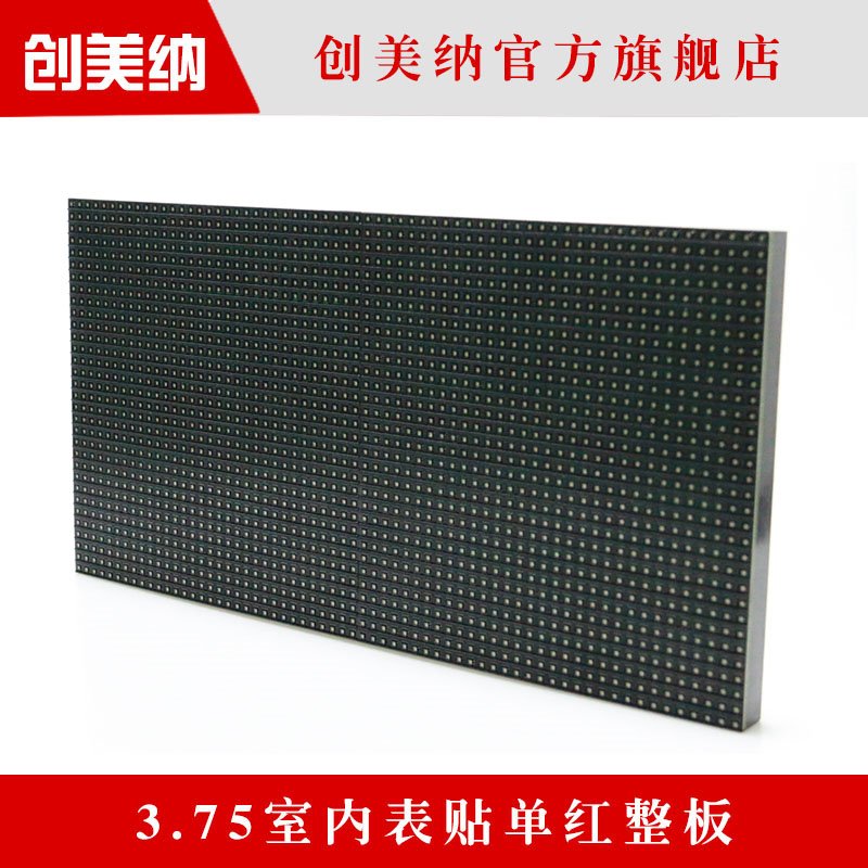 .75单红单元板 P.75单色室内点阵显示屏 P.75电子广告显示屏