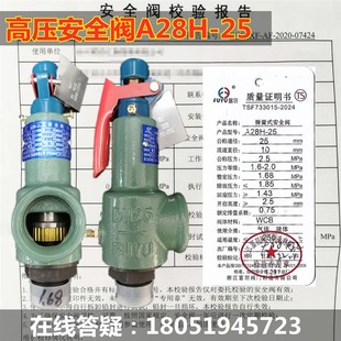 富羽高压安全阀蒸汽空激光切割高压储 A28H p40