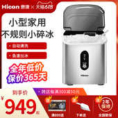 HION惠康小型家用制冰机咀嚼冰全自动颗粒冰小碎冰制冰一体