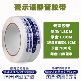 oldi铂蓝蒂 淘宝无声胶带静音打包封箱带警示语封口胶办公