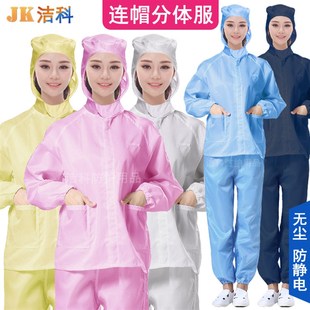 无尘服喷漆防尘食品工作服 防静电连帽分e体服 上衣连帽静电衣套