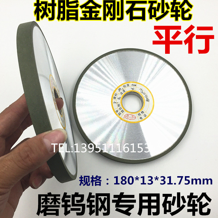 平行树脂金刚石 专磨硬质合金钨钢砂轮 树脂合金砂轮**.75