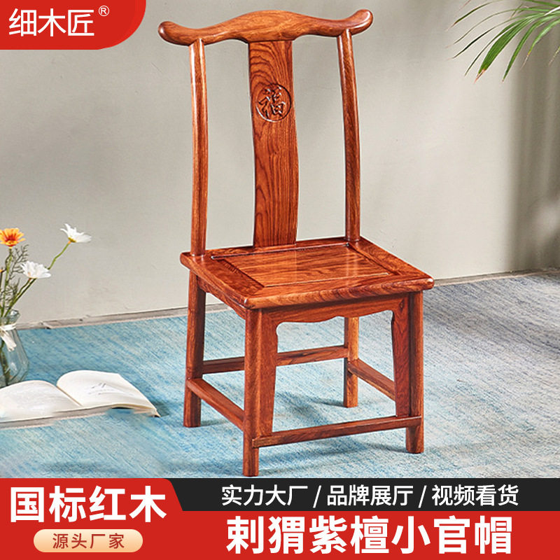新款 红木椅子刺猬紫檀椅子靠背椅凳子家用实木儿童学习客厅休闲