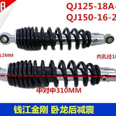 钱江摩托车配件金刚后减震原厂QJ125-18A-28卧龙QJ150-16-28后叉