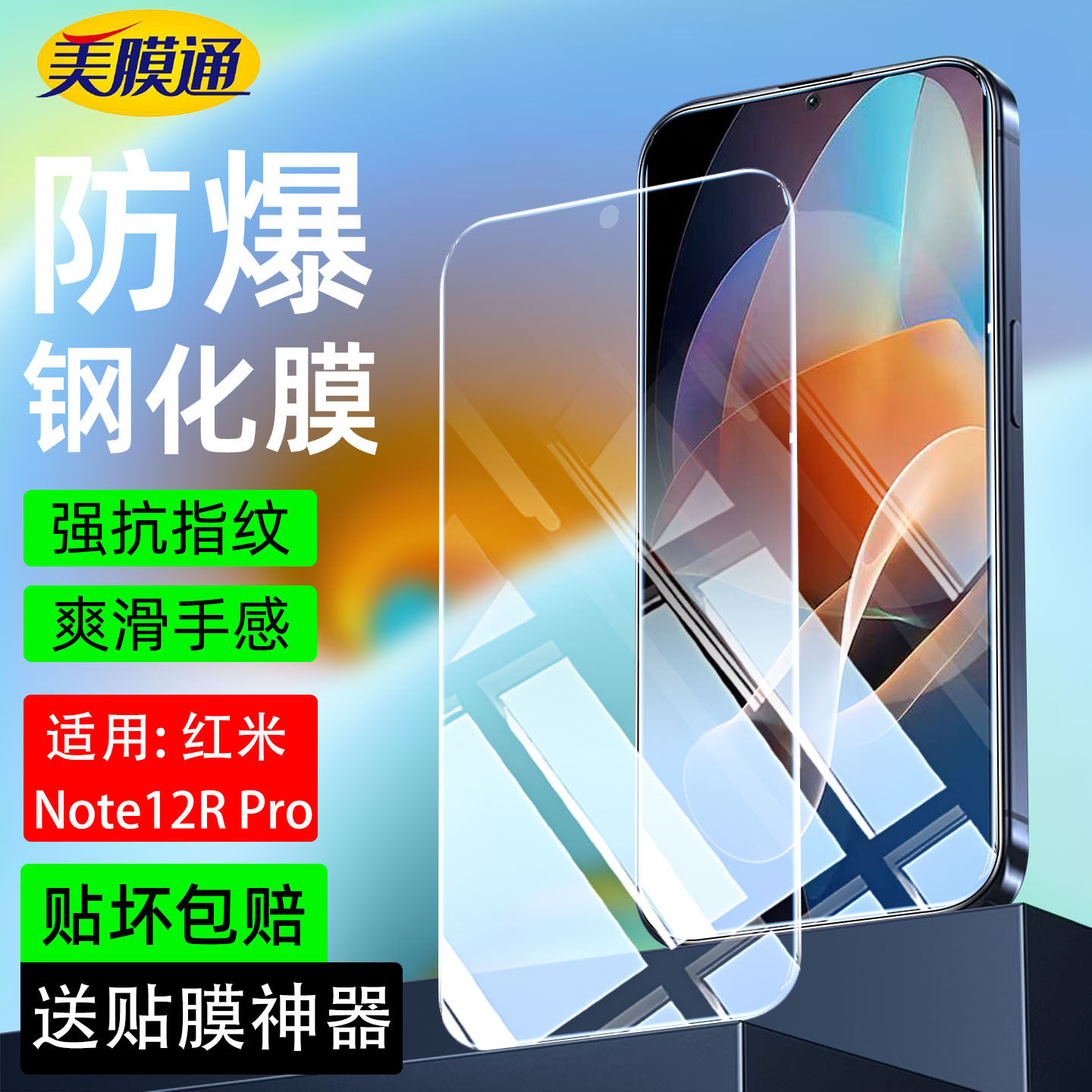 适用红米note12rpro钢化膜