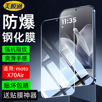适用motoX70Air钢化膜全屏幕覆盖