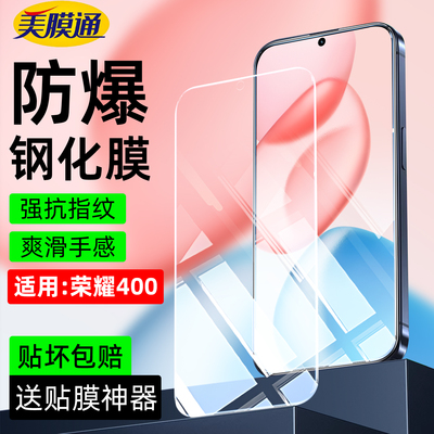 荣耀400钢化膜新款全屏覆盖