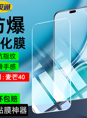 美膜通适用华为麦芒40钢化膜TH651M-02新款智选405G全屏覆盖电镀防爆屏幕保护膜超高清防指纹麦芒40手机贴膜