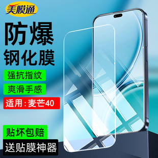 美膜通适用华为麦芒40钢化膜TH651M 智选405G全屏覆盖电镀防爆屏幕保护膜超高清防指纹麦芒40手机贴膜 02新款