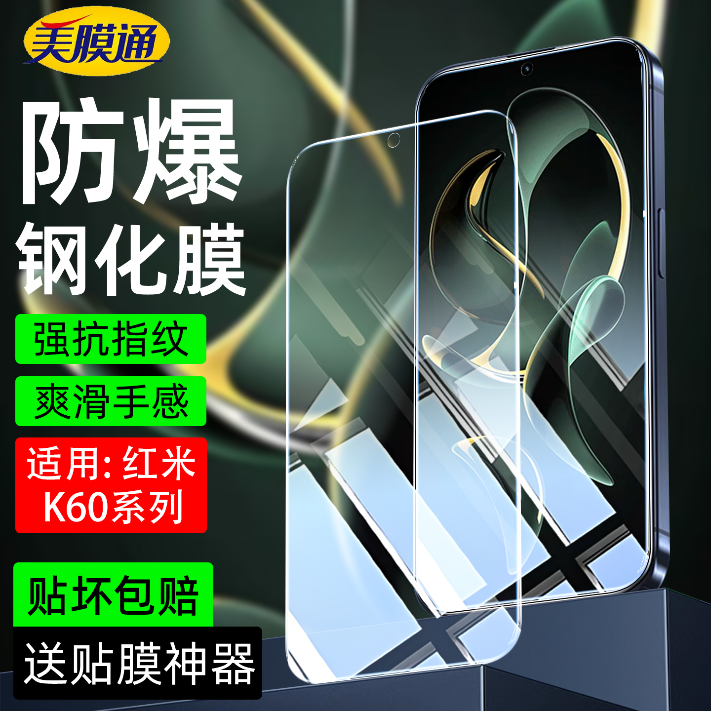 适用红米K60至尊版钢化膜