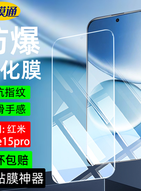适用红米note15pro钢化膜redmi超高清全屏幕覆盖护眼抗蓝光小米NOTE15PRO手机保护贴膜15r电镀防爆摔note15R