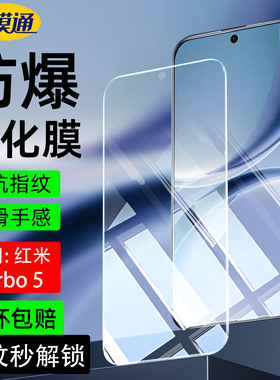 适用红米Turbo5钢化膜高清护眼抗蓝光redmiturbo5MAX手机保护膜Turbo6pro电镀防爆摔指纹屏保Turbo7max贴膜89