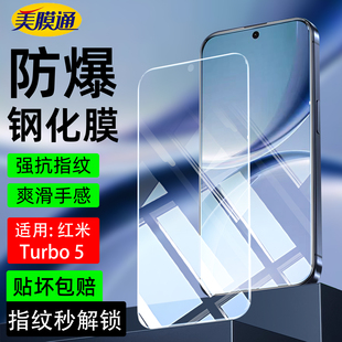 适用红米Turbo5钢化膜高清护眼抗蓝光redmiturbo5MAX手机保护膜Turbo6pro电镀防爆摔指纹屏保Turbo7max贴膜89