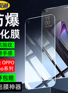 适用OPPORene8pro+钢化膜8pro全屏覆盖14高清13护眼7se抗蓝光reno10倍变焦版5K防爆6摔3元气版2Z手机保护贴膜