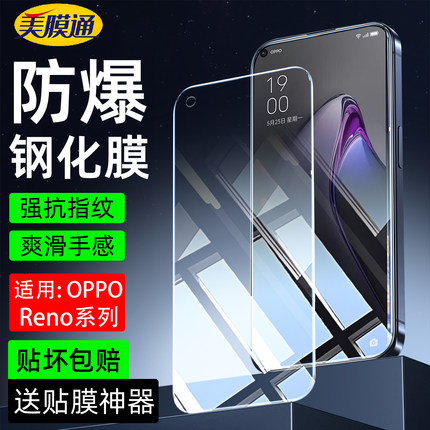 适用OPPORene8pro+钢化膜8pro全屏覆盖14高清13护眼7se抗蓝光reno10倍变焦版5K防爆6摔3元气版2Z手机保护贴膜