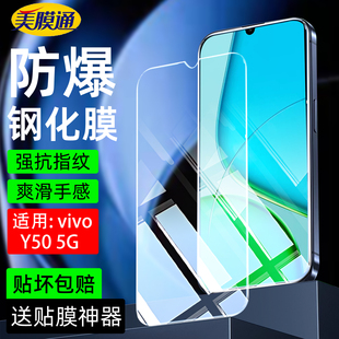 美膜通适用新款vivoY50钢化膜Y50m5G手机保护膜全屏覆盖保护膜y50t无黑边超高清电镀防爆摔vivoY50m手机贴膜