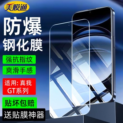 适用真我realmeGT6SE钢化膜