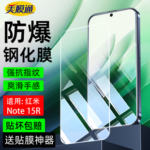 适用红米note15r钢化膜全屏幕覆盖redmiNOTE15R超高清护眼抗蓝光小米Note15r手机保护贴膜15pro电镀防爆指纹