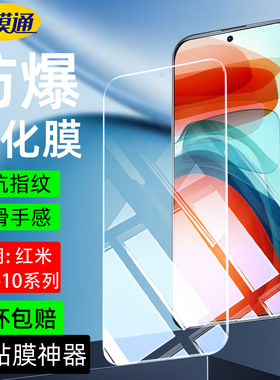 适用红米note10pro钢化膜NOTE10全屏幕覆盖5G高清Note10x4G护眼10A抗蓝光10C手机保护贴膜note10S防爆摔指纹