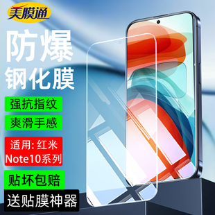 适用红米note10pro钢化膜NOTE10全屏幕覆盖5G高清Note10x4G护眼10A抗蓝光10C手机保护贴膜note10S防爆摔指纹