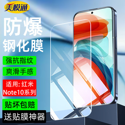 适用红米note10pro钢化膜NOTE10全屏幕覆盖5G高清Note10x4G护眼10A抗蓝光10C手机保护贴膜note10S防爆摔指纹