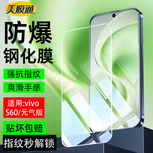 vivoS60系列高清护眼钢化膜