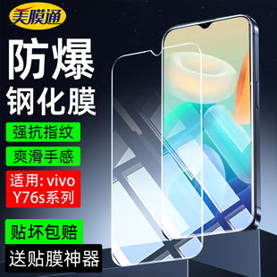 适用vivoy76s钢化膜全屏覆盖高清手机保护膜V2165A护眼抗蓝光玻璃电镀防爆防摔抗指纹VIVOY76S5G手机屏幕贴膜