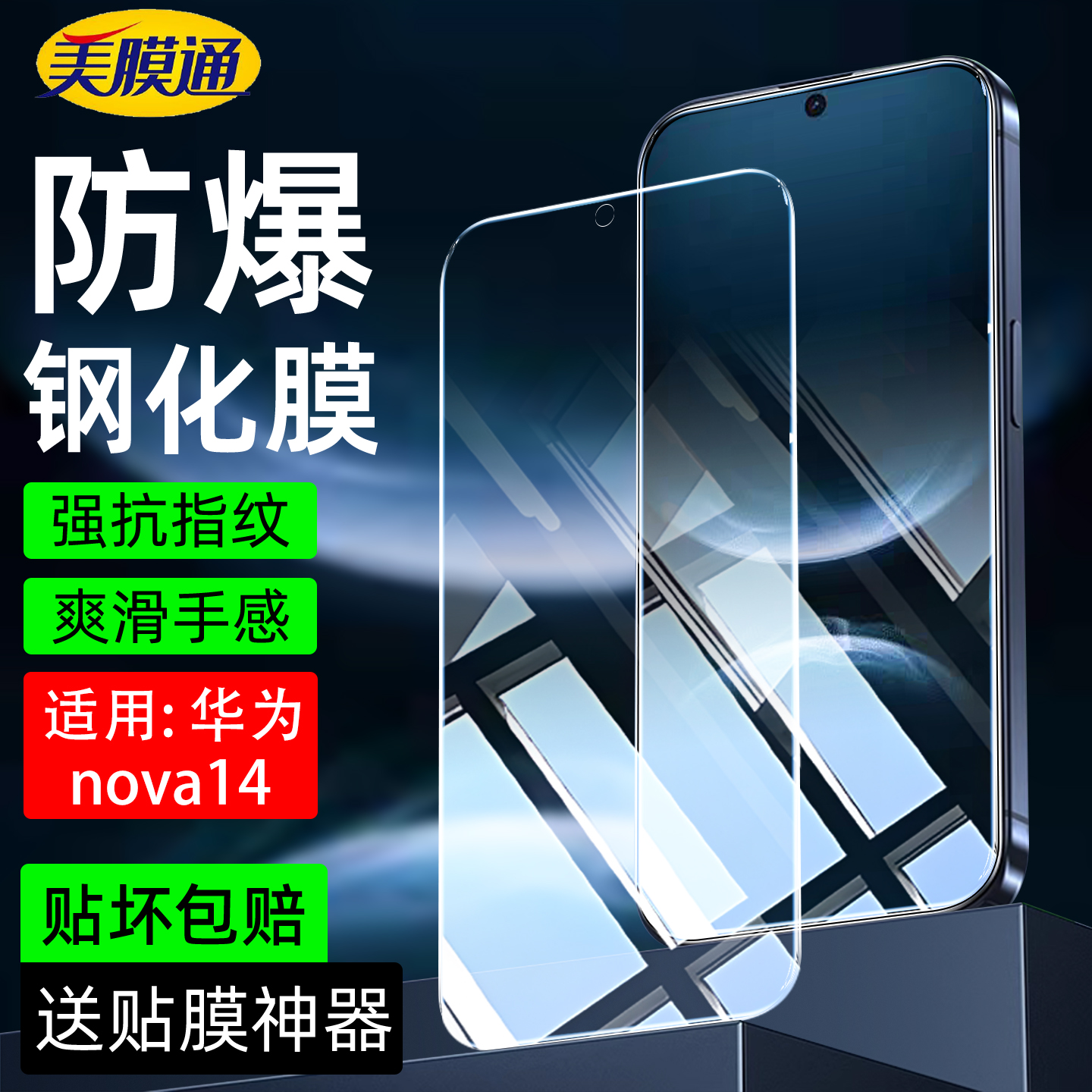 适用华为nova14系列钢化膜