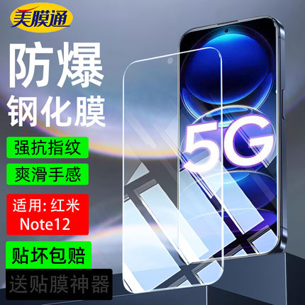 适用红米Note12钢化膜redminote12贴膜全屏幕覆盖5G高清护眼抗蓝光NOTE12手机保护膜电镀防爆防摔抗指纹玻璃