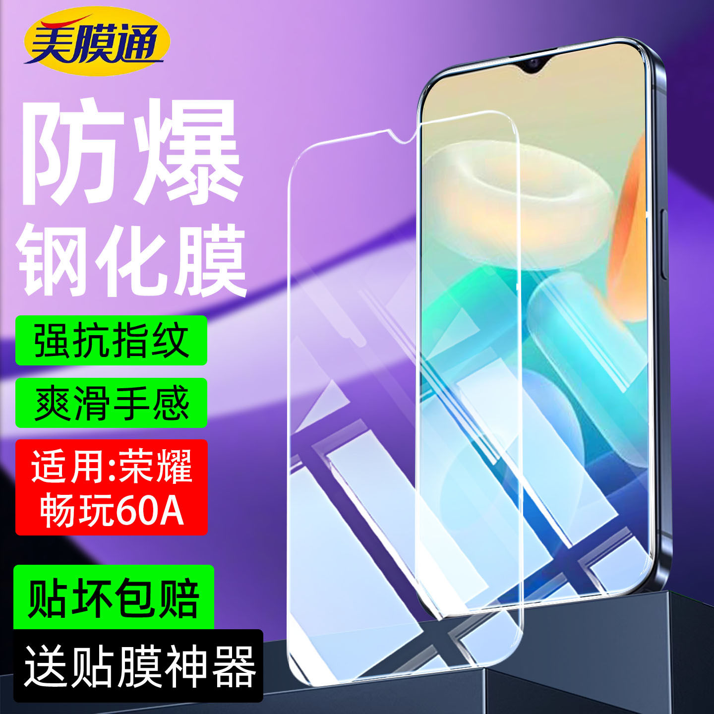 适用荣耀畅玩60A钢化膜NLA-AN00高清护眼抗蓝光5G畅玩60a手机保护膜全屏幕覆盖加厚防爆防摔抗指纹玻璃贴膜