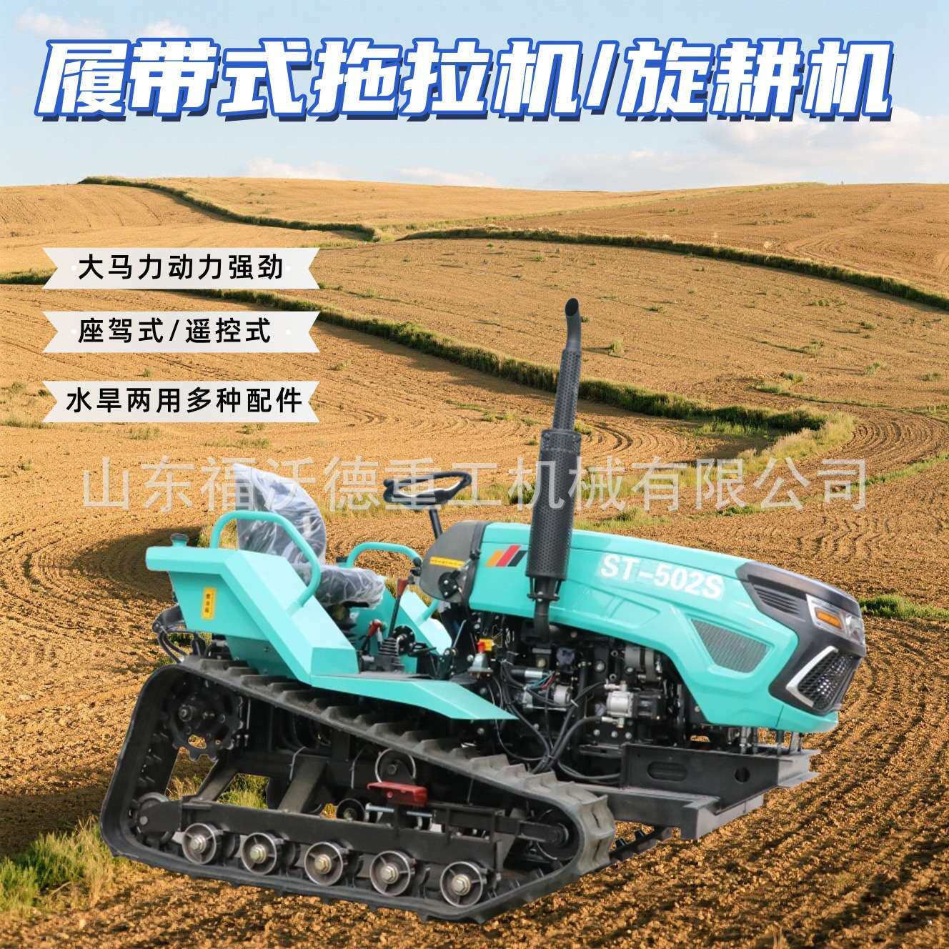 遥控履带拖拉机大马力多功能开沟推土旋耕机小型水旱两用拖拉机