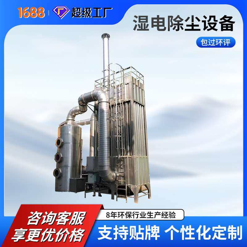 空气净化湿式除尘成套设备仓顶工业高压静电除尘器湿电无尘,电子元器件市场,其它元器件,淘宝优惠券,粉丝福利购,淘宝优惠卷