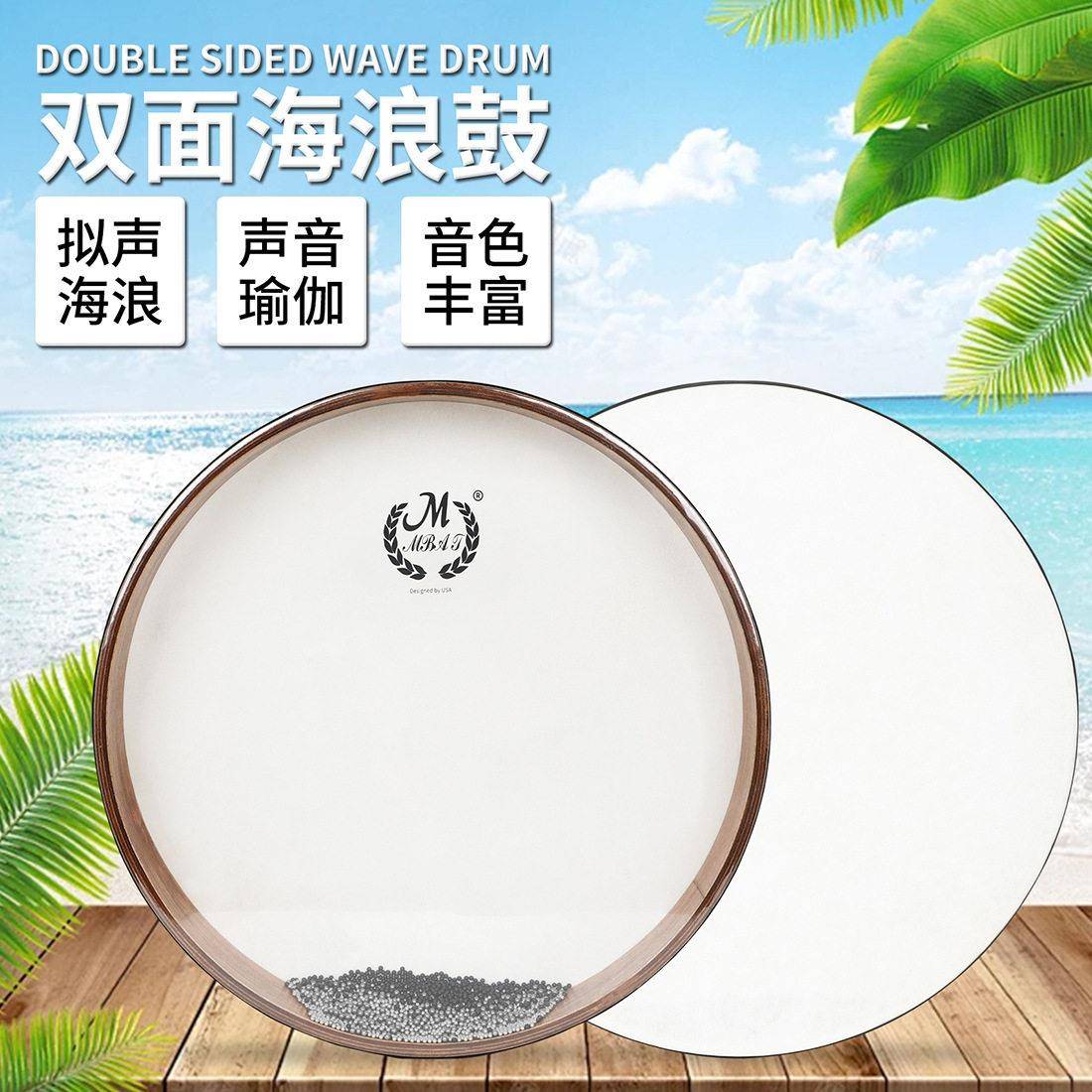 美贝特打击乐器海浪鼓模拟海浪声音冥想疗愈海浪鼓打击乐器