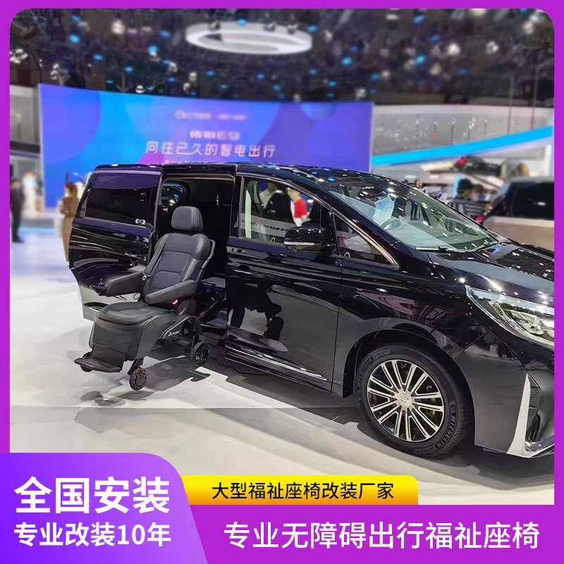商务车GL8岚图梦想家传祺M8改装分离式福祉座椅商务车电动轮椅