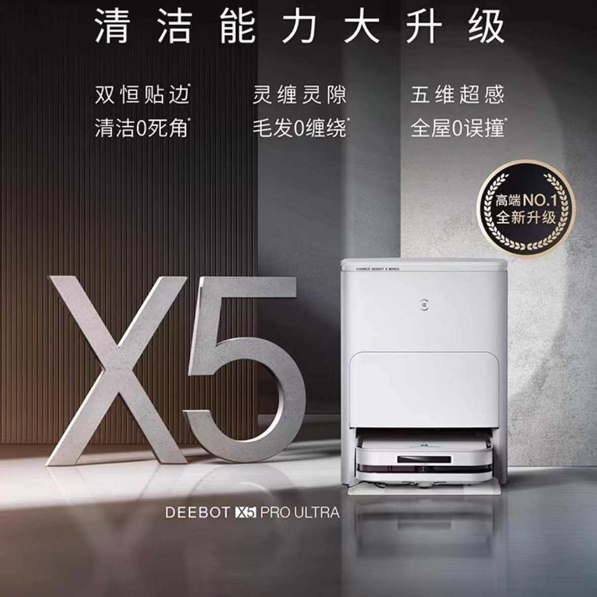 科沃斯扫地机器人X5ProUltraAI家用全自动智能扫拖洗烘清洗一体机,电子元器件市场,其它元器件,淘宝优惠券,粉丝福利购,淘宝优惠卷