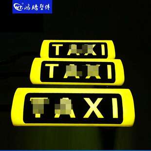 酒后代驾车 出租车顶灯 广告灯箱 磁吸式广告顶灯 标志灯 的士灯