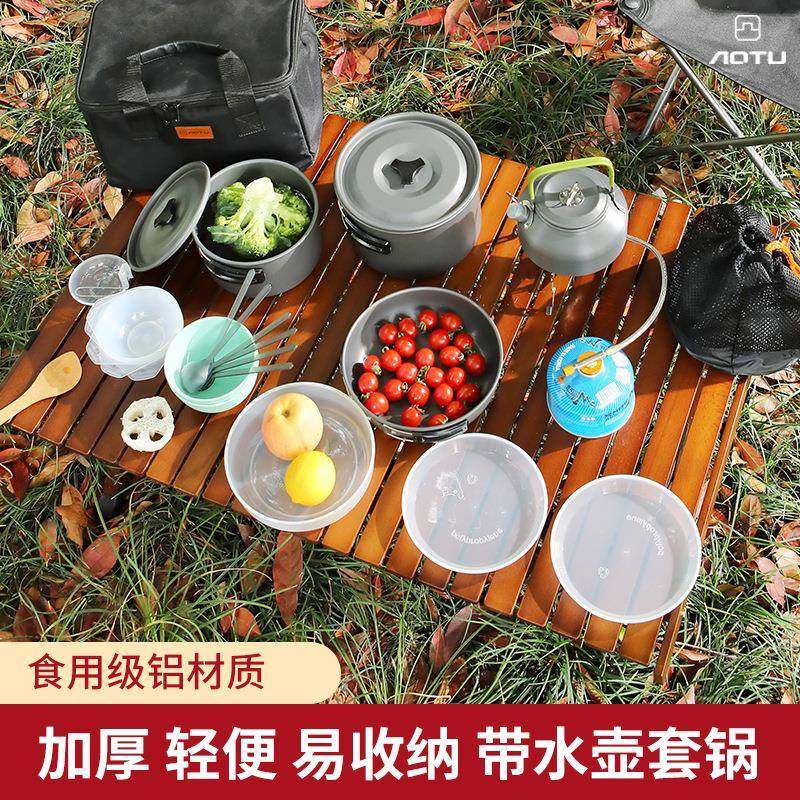 户外锅具烧水壶炊具露营野营便携式装备全套野外用品大全野炊套锅