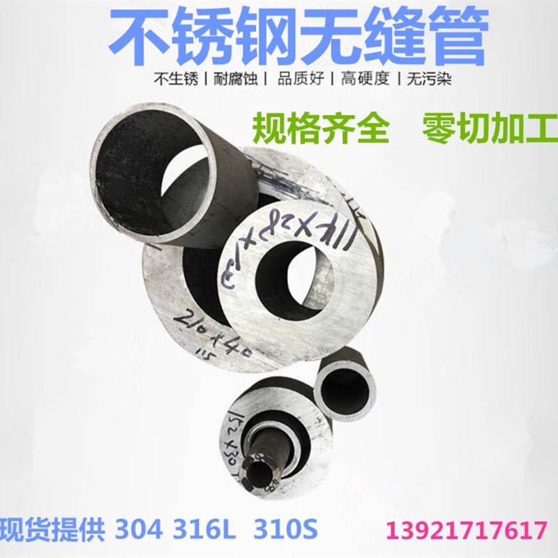 定制 304不锈钢管316L不锈钢无缝管 焊管 卫生级不锈钢厚壁管310s